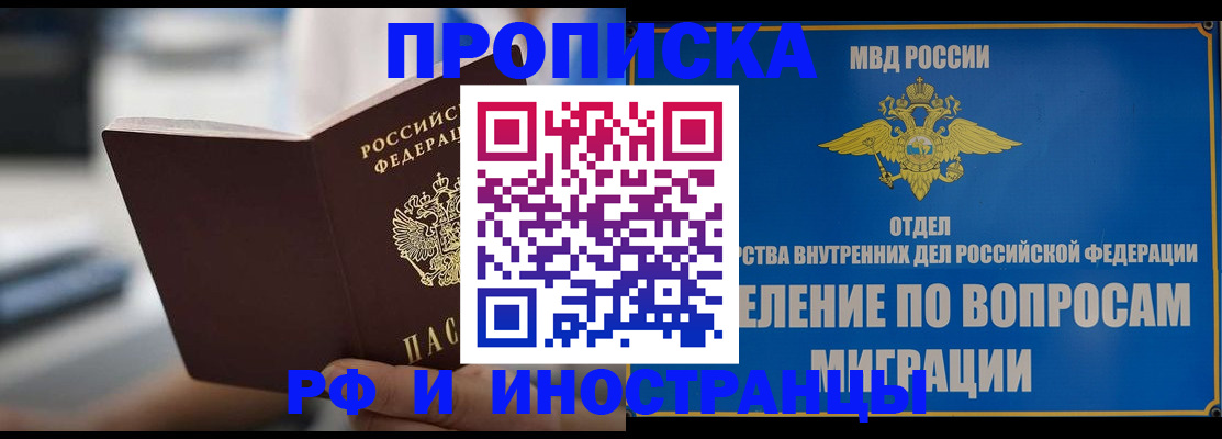 прописка законно в Сатке