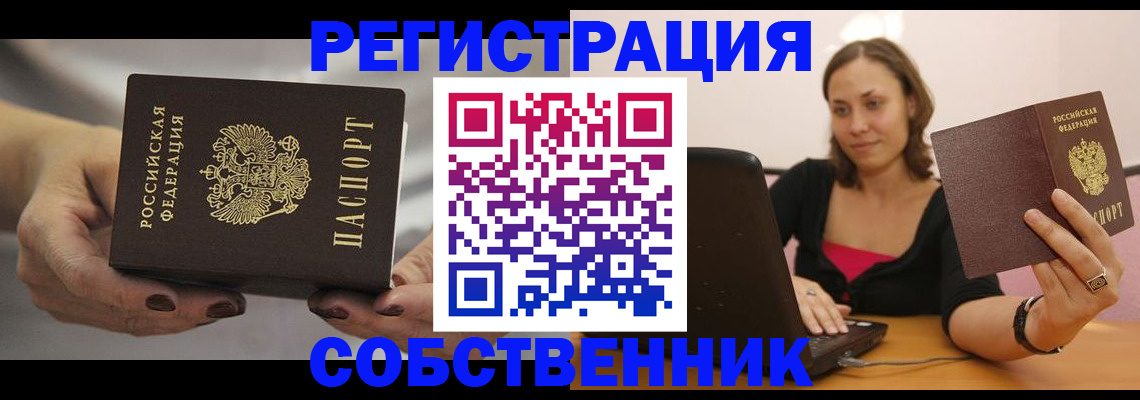 временная регистрация для всех в Сатке