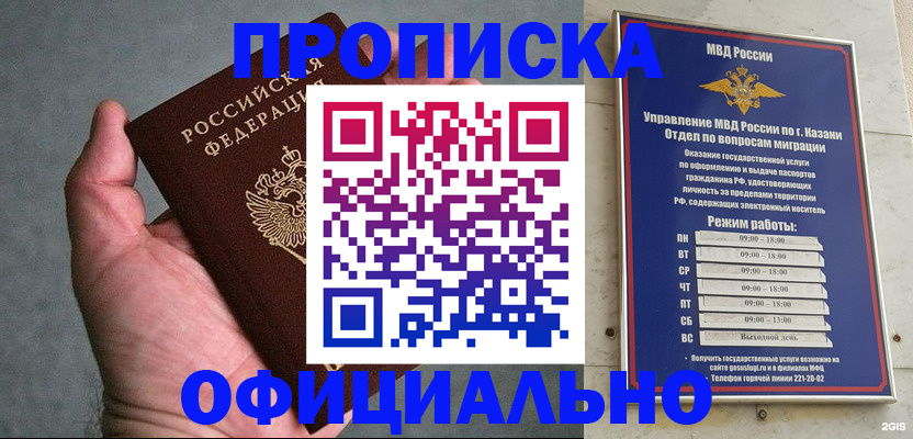 временная регистрация для всех в Сатке