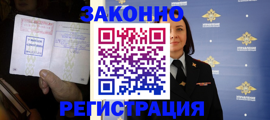 прописка ребенка в Сатке