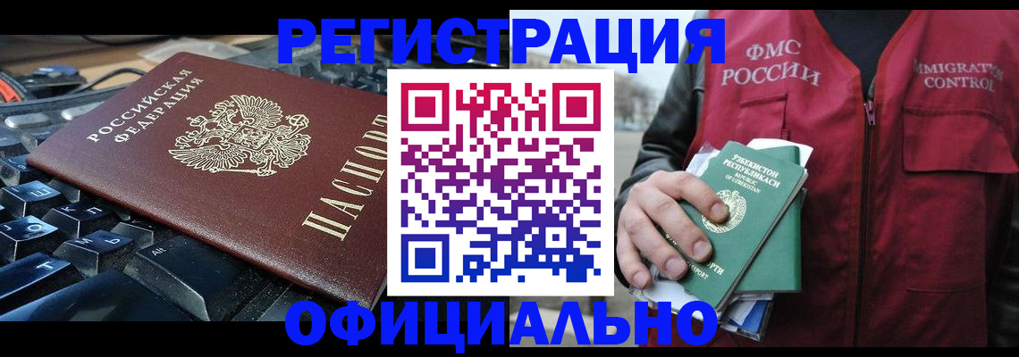 временная регистрация в Сатке